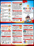 2026年世界计量日三折页
