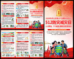 2026防灾减灾日三折页