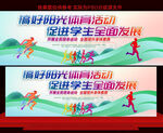 阳光体育节