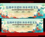 中医中药文化节