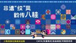 壮族三月三 广西三月三 壮锦