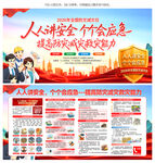防灾减灾日