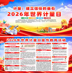 2026年世界计量日