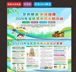 2026年全民营养周