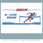 超越自我的跑步者