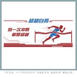 超越自我开启新征程