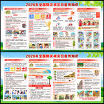 防灾减灾日