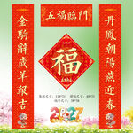 2027羊年春联福字