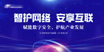网络安全