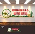 社区居家养老服务中心文化墙