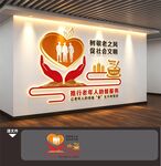 社区老年人食堂自助餐厅文化墙