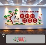 养老敬老医颐养康复中心文化墙