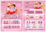 520告白季珠宝 浪漫情人节