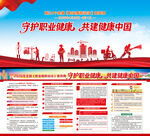 全国职业病防治法宣传周