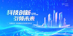 科技创新引领未来城市