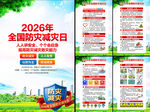 2026年防灾减灾日挂图