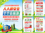 2026年防灾减灾日挂图