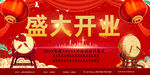 开业