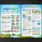 2026防灾减灾