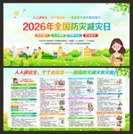 全国防灾减灾日