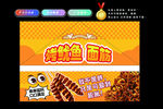 烤鱿鱼面筋