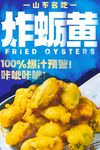 炸蛎黄 