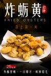 炸蛎黄 