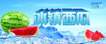 冰镇西瓜