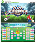 2026年美加墨世界杯