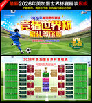 2026年美加墨世界杯赛程表