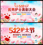 512国际护士节