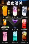 夜色中的缤纷鸡尾酒