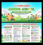 中国学生营养日