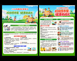 中国学生营养日宣传单