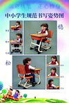 中小学生规范坐姿姿势图
