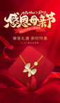 感恩母亲节珠宝饰品展示