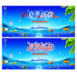 夏季新品