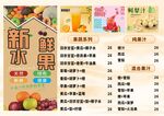 新鲜水果饮品菜单展示