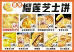 榴莲芝士饼美食展示图
