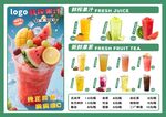 缤纷果汁菜单展示