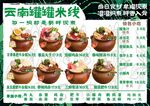 西南罐罐米线美食展示