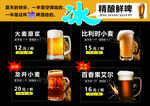啤酒促销价目表