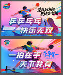 乒乓球挂画