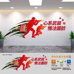国防武装标语文化墙