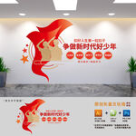 争做新时代好少年