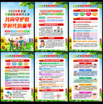 2026年学前教育宣传月