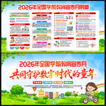 全国学前教育宣传月