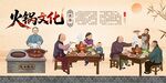 火锅文化