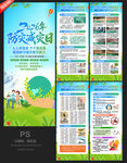 防灾减灾日