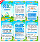 全国城市节约用水宣传周